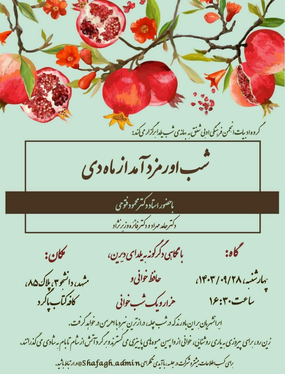 ویژهبرنامه شب یلدا: حافظخوانی و هزار و یک شبخوانی